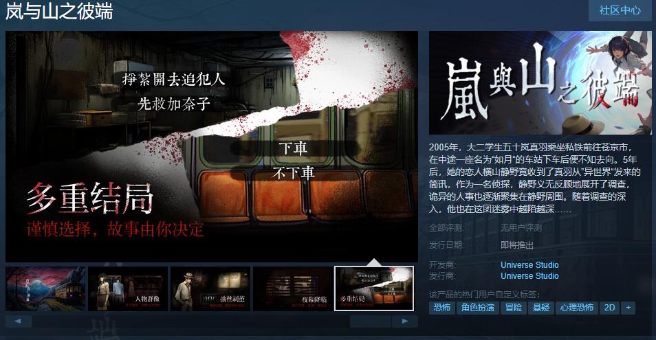 《岚与山之彼端》Steam页面上线 支持简繁体中文