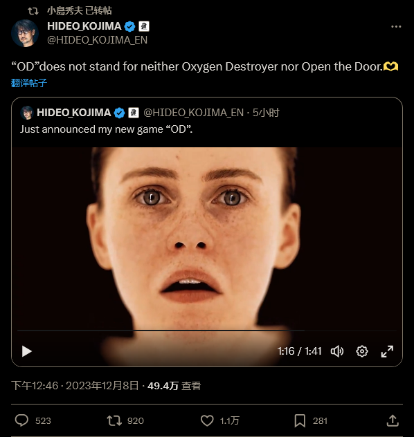小岛回应玩家对新作名称《OD》猜测：不是“开门”