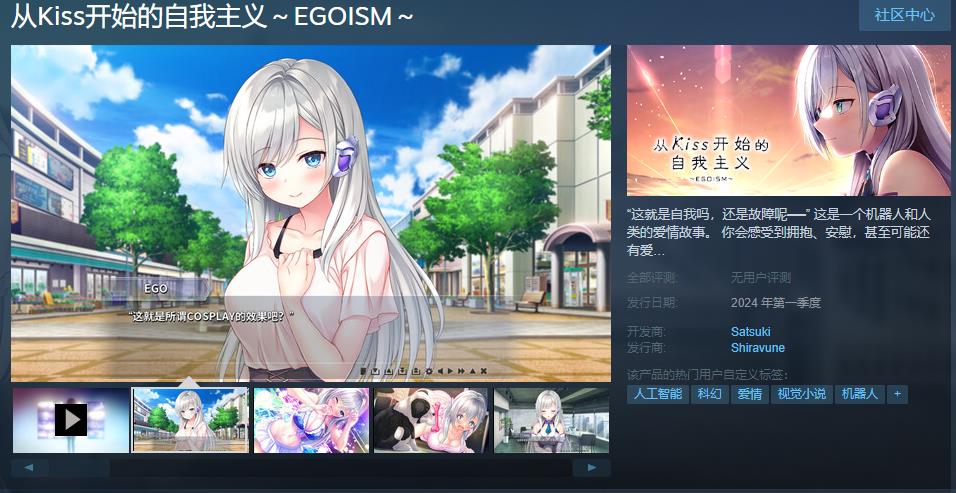 视觉小说《从Kiss开始的自我主义～EGOISM～》Steam页面上线 明年发售