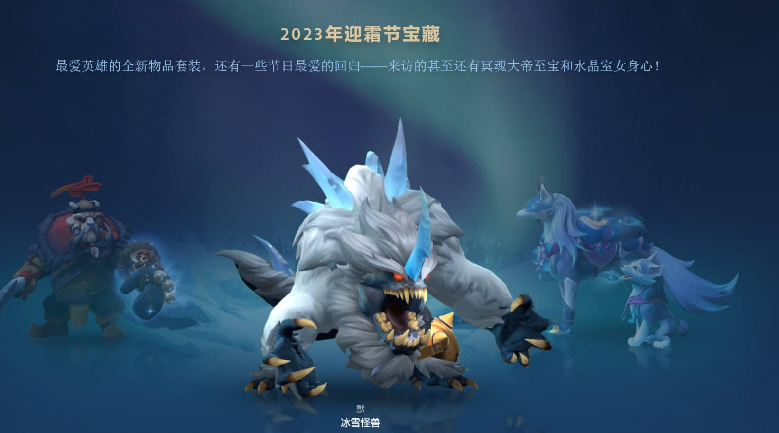 《DOTA2》迎霜节更新上线 7.35版本大更新到来