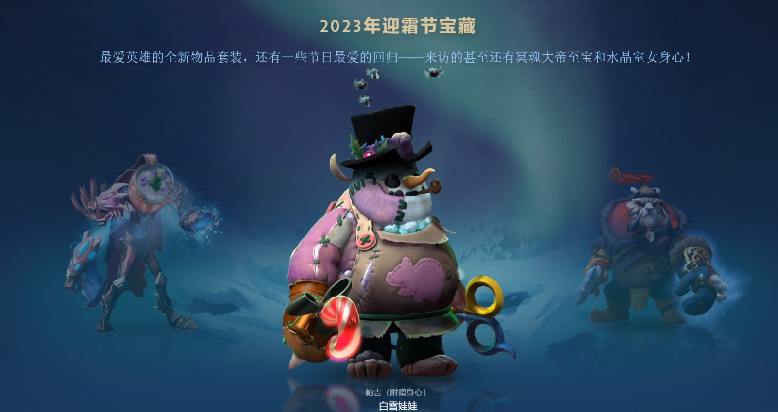 《DOTA2》迎霜节更新上线 7.35版本大更新到来