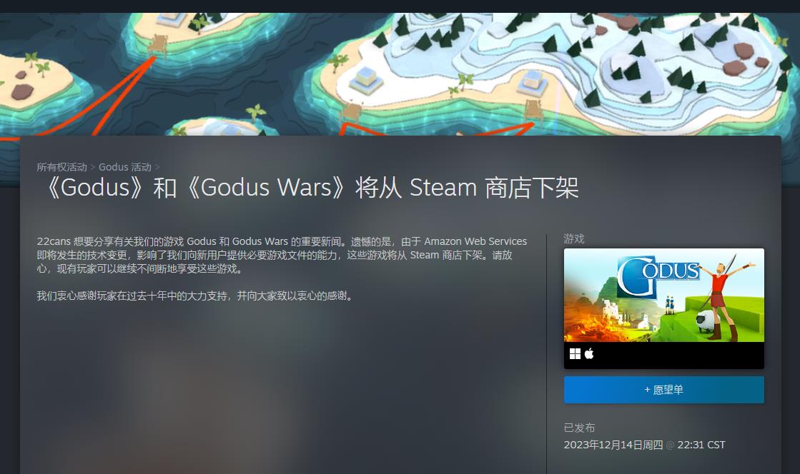 上帝扮演游戏《Godus》和《Godus Wars》确认从Steam下架