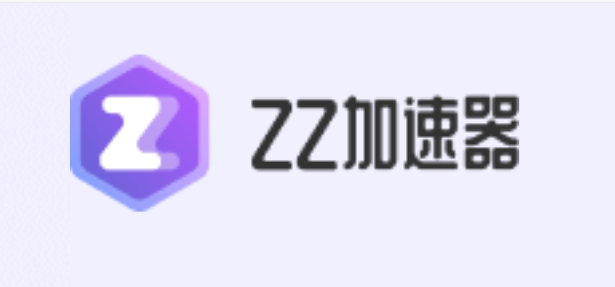 【ZZ加速器】66免费时长兑换攻略