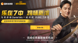 雷神加速器庆祝pubg7周年 推福利活动