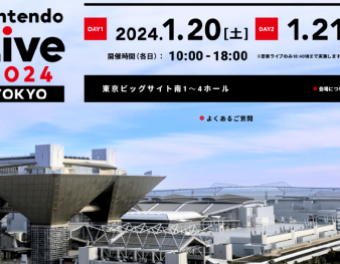 2024年任天堂Live活动明年1月20日东京举行