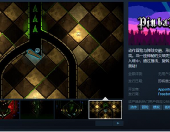 《弹球尖塔》Steam页面上线 支持简体中文