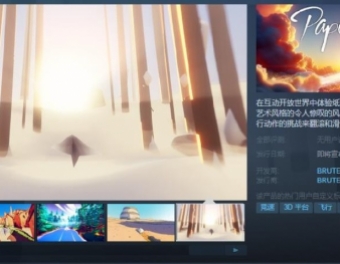 纸飞机模拟器《Paper Sky》Steam页面上线 支持简体中文