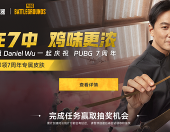 雷神加速器庆祝pubg7周年 推福利活动