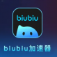 【biubiu加速器】72小时免费时长兑